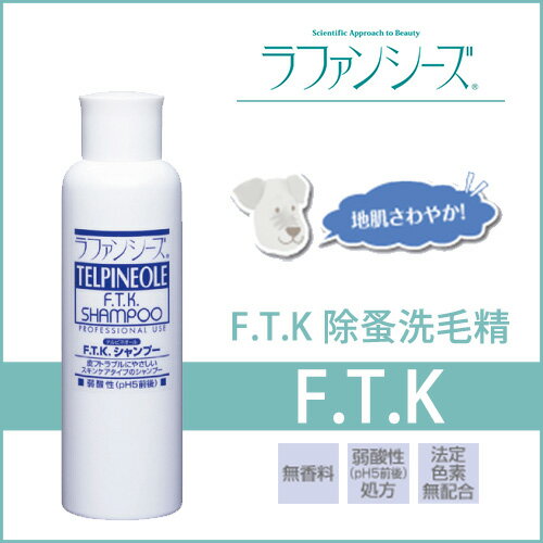 Lafancys-FTK 除蚤洗毛精-200ml