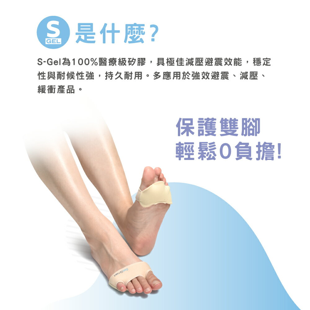 矽膠前掌減壓舒緩墊(升級版)-1雙 【GelSmart吉斯邁】SI-BC161F 6