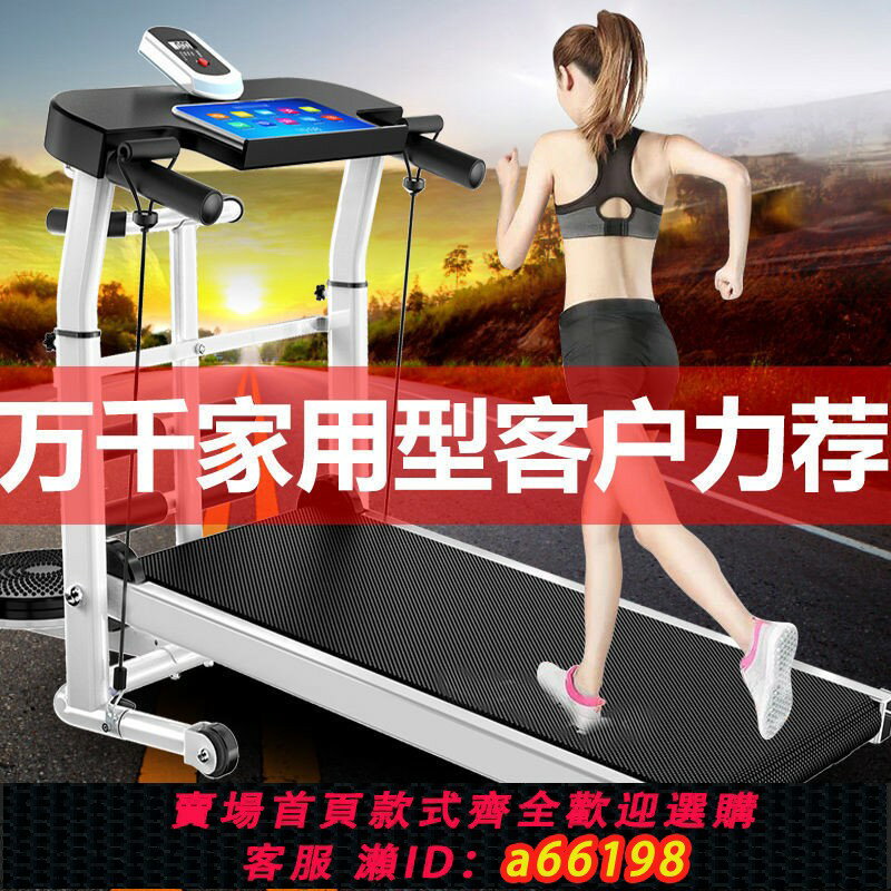 【臺灣公司 可開發票】小型跑步機家用款折疊多功能活動靜音走步機簡易室內迷你健身器材
