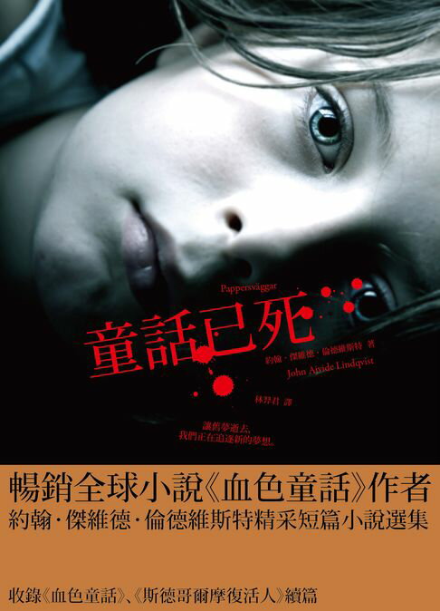 【電子書】童話已死
