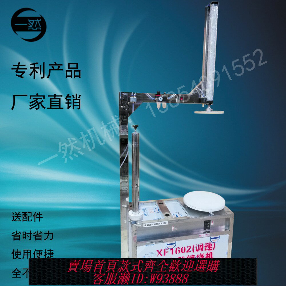 {臺灣公司貨 可打統編}全半自動纏繞膜包裝機打包機拉膜器紙箱纏繞機薄膜膠帶纏繞打包機