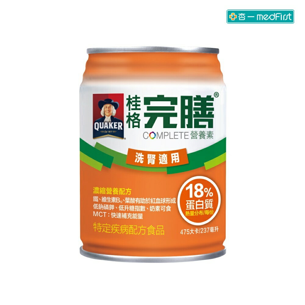 [送2罐] 桂格 完膳營養素-洗腎適用配方-18%蛋白質 (237ml/24罐/箱)【杏一】《新舊包裝隨機出貨》