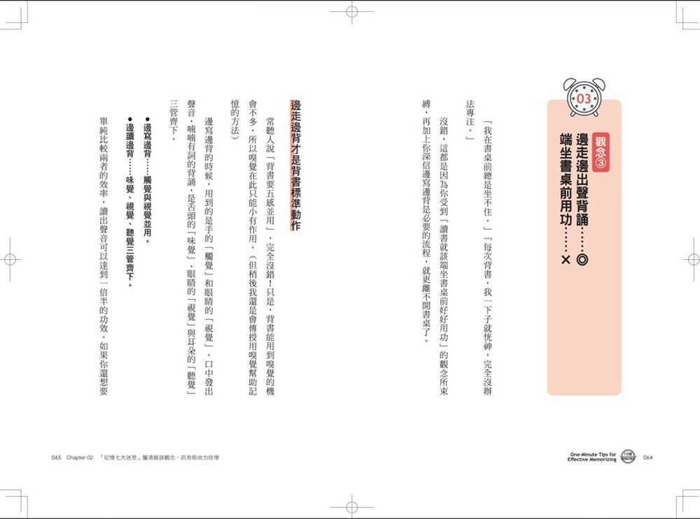 1分鐘超強記憶法：超過130萬人見證，證照檢定、大小考試、職場進修通通搞定！【暢銷經典版】 6