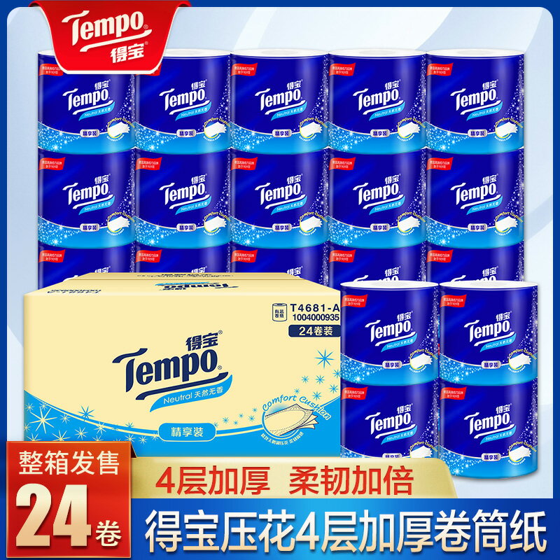 Tempo得寶卷紙整箱廁紙家用衛生紙德寶有芯大捲筒紙巾實惠裝