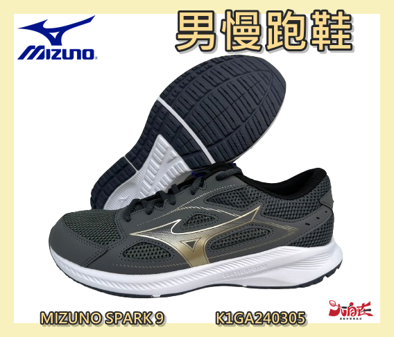 MIZUNO 美津濃 男慢跑鞋 SPARK 9 一般型 輕量 基本款 K1GA240305 大自在