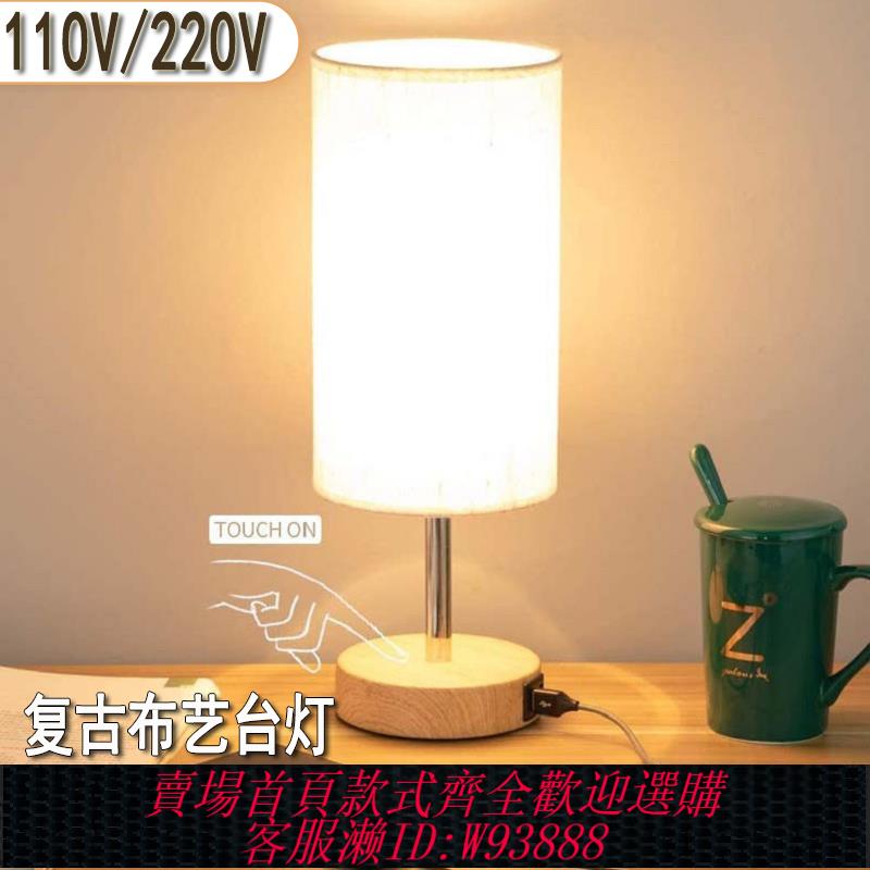 {臺灣公司貨 可打統編}復古手工麻布藝臺燈110v臥室書房床頭櫃燈三色溫觸摸調光溫馨夜燈