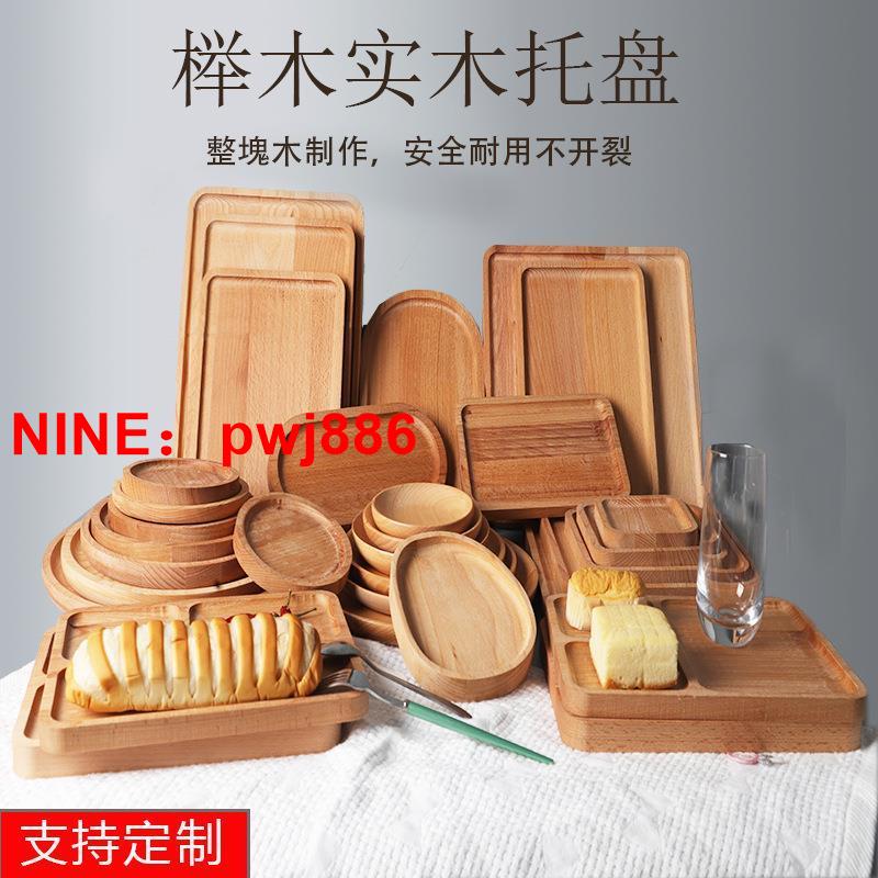 [臺灣公司貨 可開發票]日式木盤託盤家用茶點心餐盤長方形圓形木製餐具牛排咖啡盤面包果