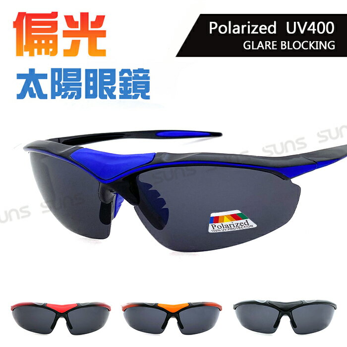 偏光帥氣運動眼鏡 Polarized偏光太陽眼鏡 抗UV400 路跑眼鏡 運動首選 防滑設計 路跑眼鏡 戶外太陽眼鏡 單車族 馬拉松