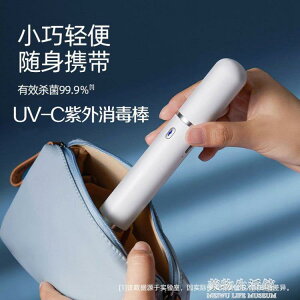 手持紫外線UVC防疫消毒棒便捷式USB旅行家用小型殺筆除螨滅燈
