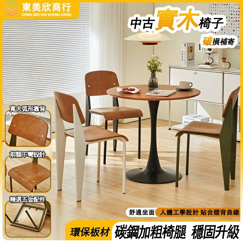 椅子 中古餐桌椅 靠背椅 家用餐廳家居凳子 奶油家用餐廳椅子 實木靠背椅 北歐設計師餐椅 復古實木椅子 多色實木餐廳椅子