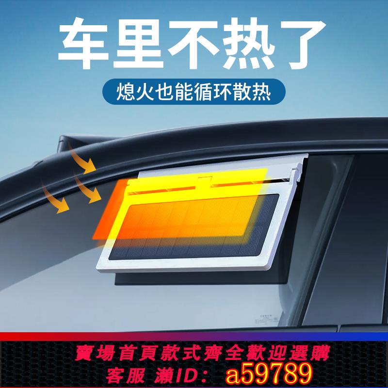 【臺灣公司 可打統編】2025新款車窗換氣風扇12v24vUSB太陽能免充電降溫排氣扇車載風扇