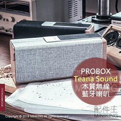 【配件王】現貨 PROBOX Teana Sound 木質無線藍牙喇叭 15W 7小時續航 北歐風 深藍 淺灰
