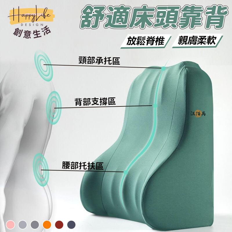 特惠/店長優選 【免運 可拆洗】床頭靠墊 護腰 腰枕 腰墊 腰墊 懶人靠枕 三角靠枕 大靠背 大靠枕 腰靠 記憶棉靠墊 人體工學靠墊新店開業 全館八折起 售後保障