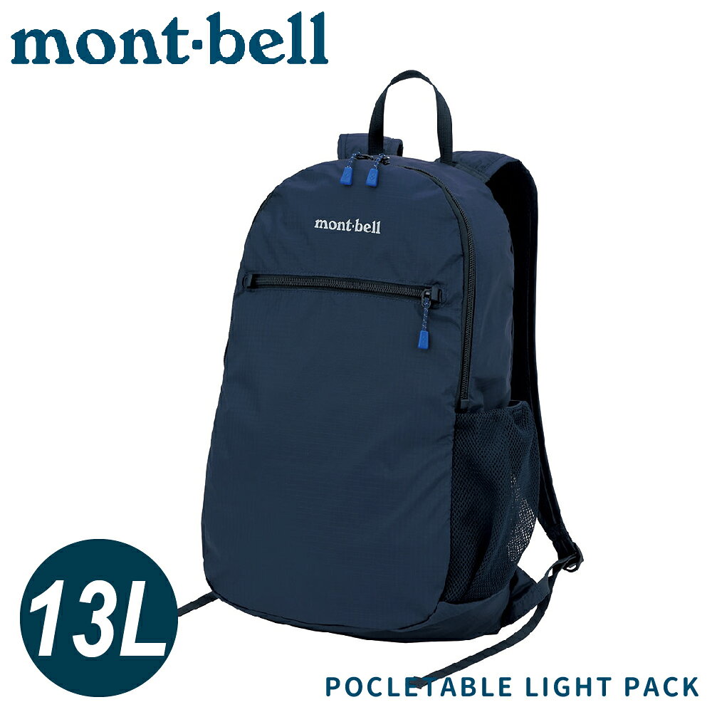 【Mont-Bell 日本 POCLETABLE LIGHT PACK 13 便攜背包《海軍藍》】1123977/登山背包/後背