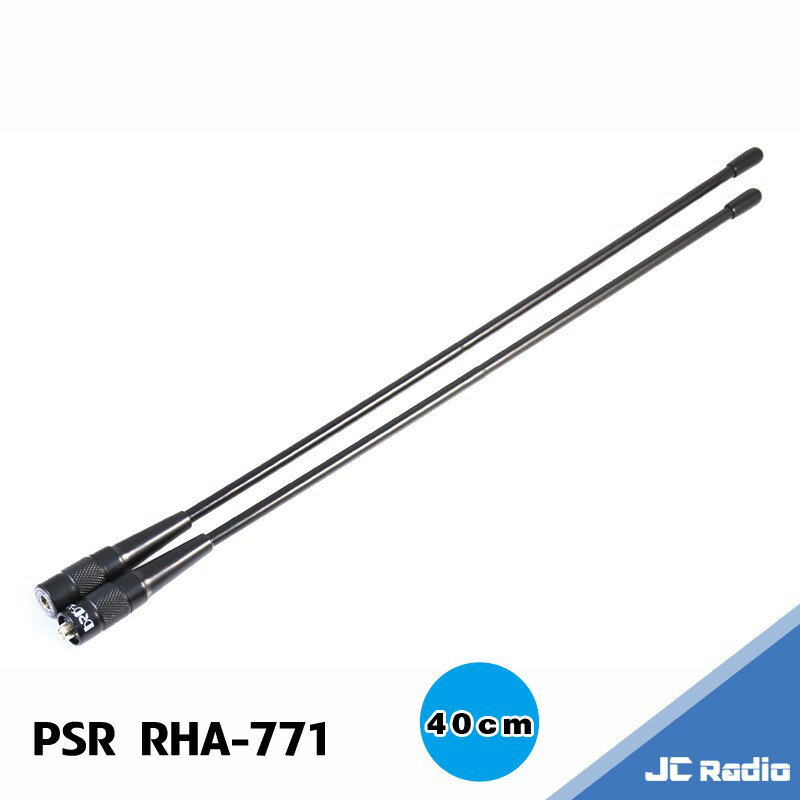PSR RHD-771 推薦款 40公分雙頻手持機天線 SMA公 SMA母 低駐波比
