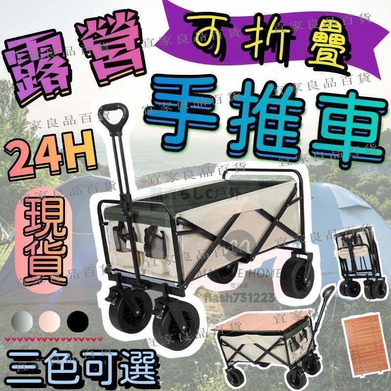 【宜家良品百貨】現貨 露營車露營拖車 折疊手推車 摺疊拉車 露營推車 買菜車 摺疊推車 摺疊式拖車手推車 戶外推車露營