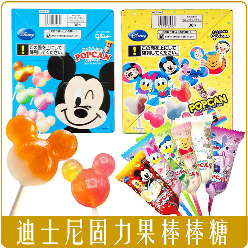《 Chara 微百貨 》 日本 固力果 Glico 迪士尼 棒棒糖 綜合 水果 飲料 果汁口味 造型 糖果 隨機 單支