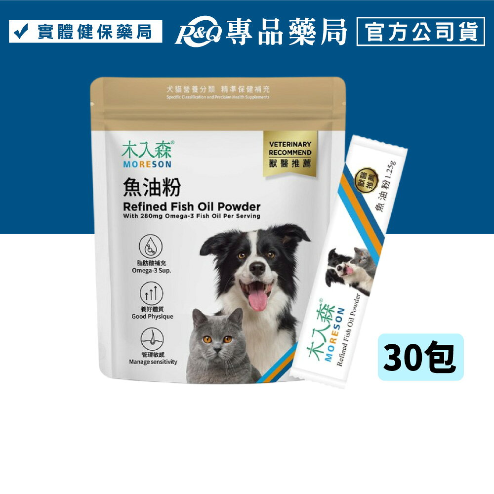 木入森 寵物魚油粉 30包/袋 (Omega-3 無腥味 強化體質) 專品藥局  【2027976】