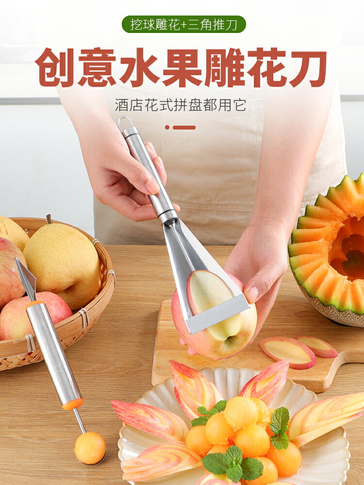 通諾水果三角推刀不銹鋼花式果盤刀創意雕刻餐廳擺盤切蘋果推刀