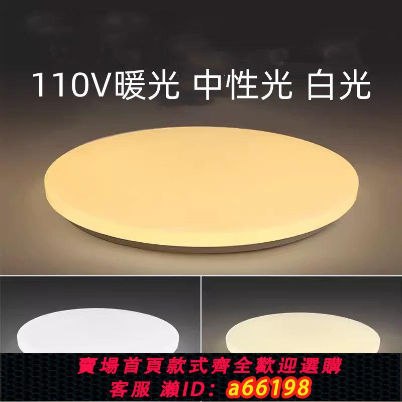 【台灣公司 可開發票】110v寬壓超薄全白圓形4000K中性光3000K暖光黃光護眼臺灣家用燈具 0