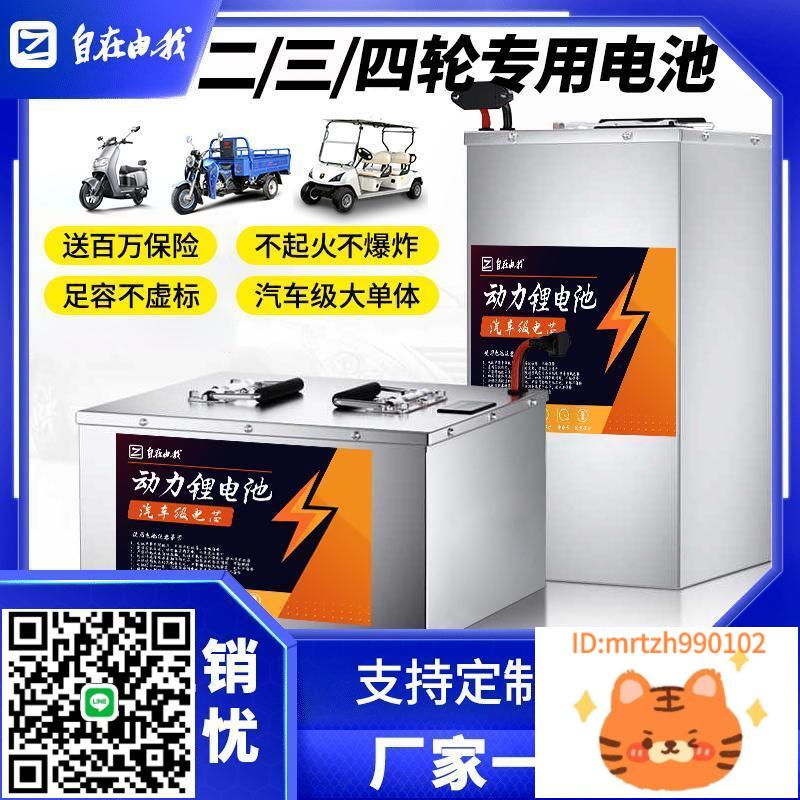 電動車磷酸鐵鋰電池48v60v72v伏三四輪車三元鋰電瓶外賣快遞專用-莉子百貨