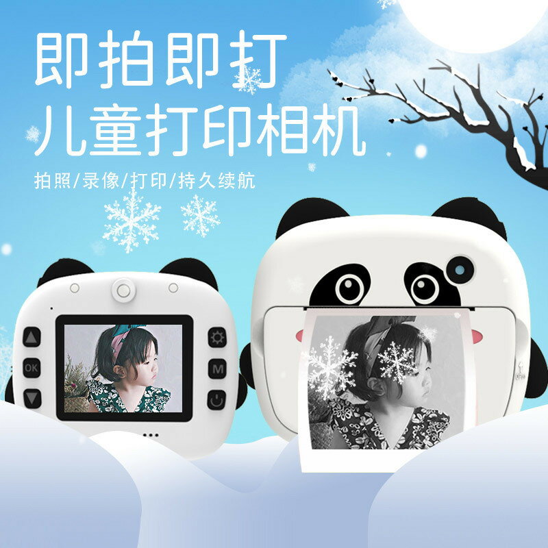 可愛熊貓高畫質列印兒童拍立得迷你數碼照相機小孩卡通玩具禮物獎品【北歐家居生活】