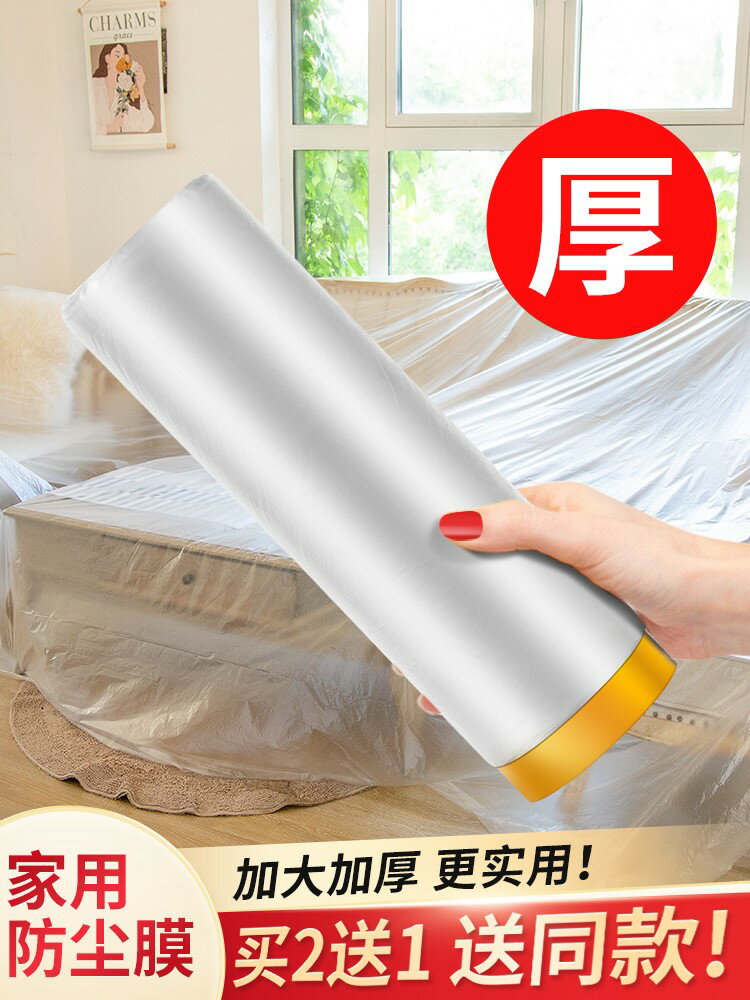 防塵布宿舍遮蓋防灰塵家具保護一次性裝修塑料膜家用沙發罩柜蓋布