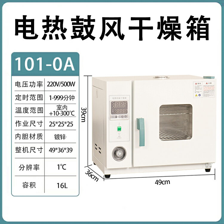 電熱恒溫鼓風干燥箱高溫加熱小型工業烤箱醫用烘干機實驗室烘箱| 樂購