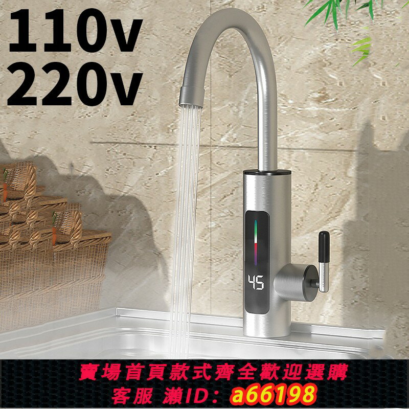 【臺灣公司 可開發票】110v220v變頻即熱式電熱水龍頭快速熱廚房寶過水熱側下進水加熱器