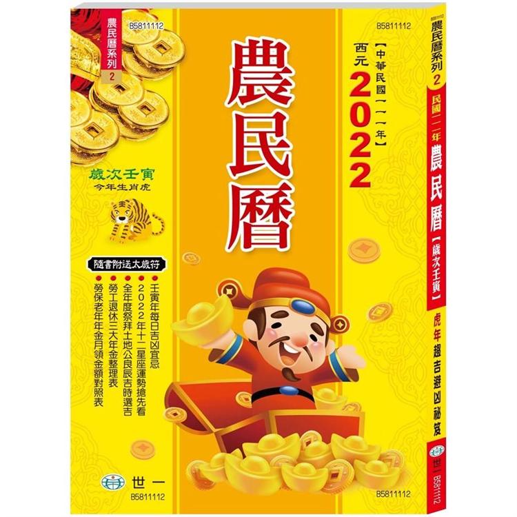 111年農民曆（176頁25K）