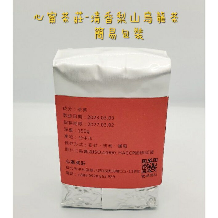 【心甯茶莊】清香梨山烏龍茶 梨山海拔2000m以上 茶葉 2