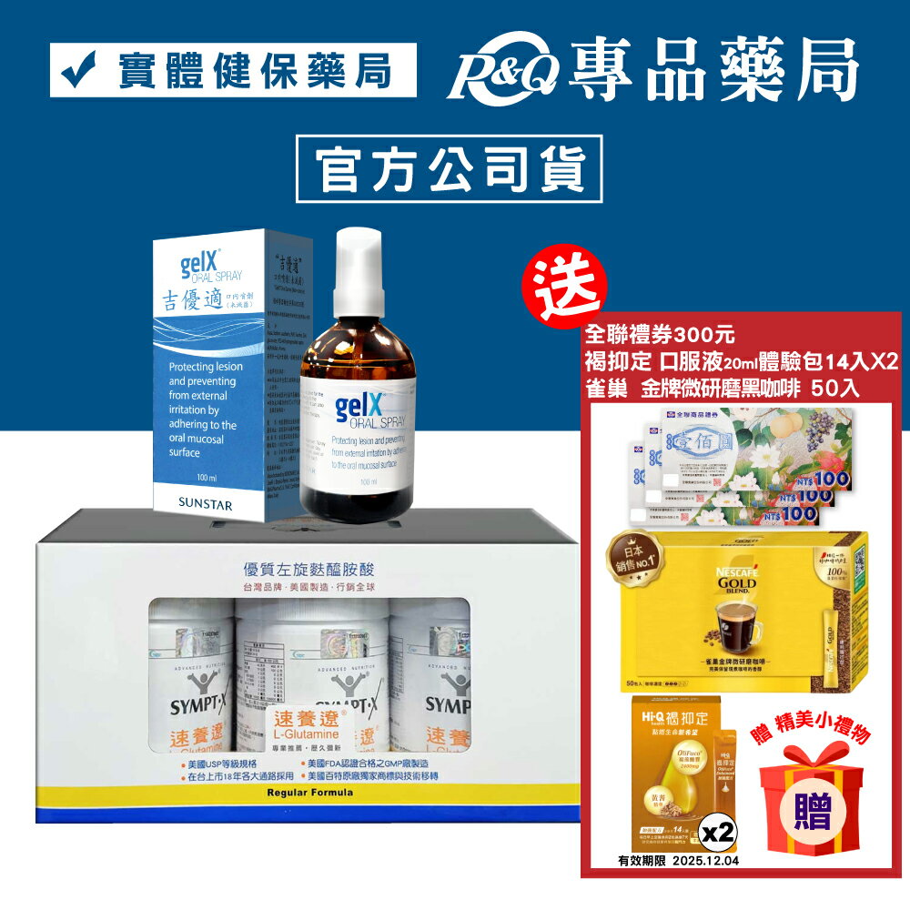 SYMPT.X 速養遼瓶裝 280gX3罐 + 吉優適 口腔噴劑 100mlX1瓶 專品藥局【2024461】