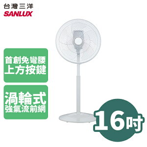SANLUX 台灣三洋 16吋 DC遙控立扇 電扇 電風扇 EF-P16DH1