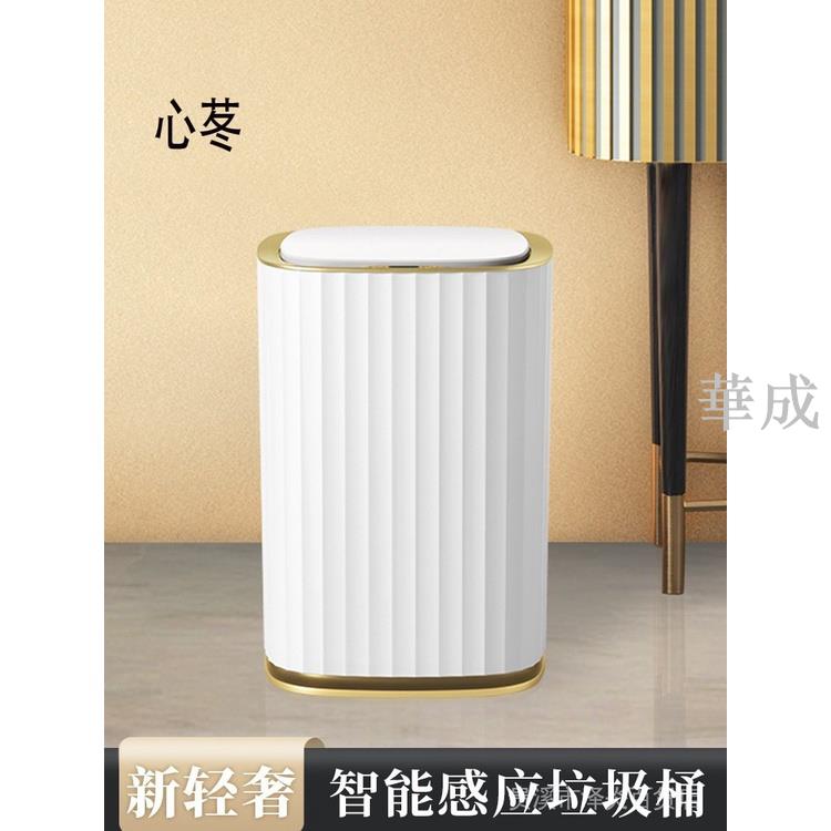 感應垃圾桶家用智能客廳臥室帶蓋廁所衛生間廚房自動輕奢風大容量