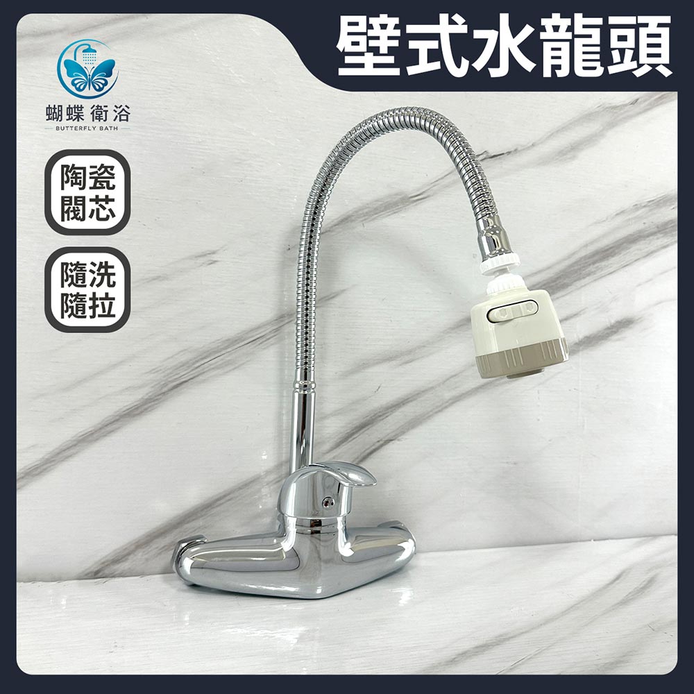 萬向壁式水龍頭 40芯.冷熱混合.可彎曲水龍頭