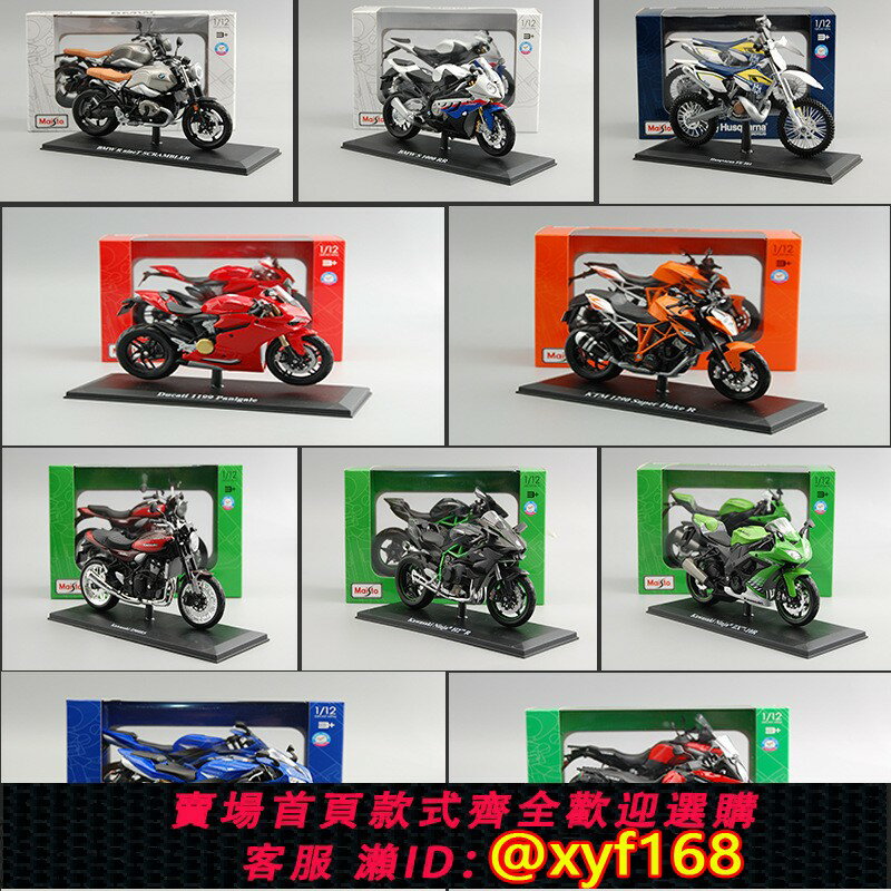 {保固一年 可打統編}美馳圖1:12 杜卡迪DUCATI 1199川崎H2R模擬摩托車模型帶底座成品