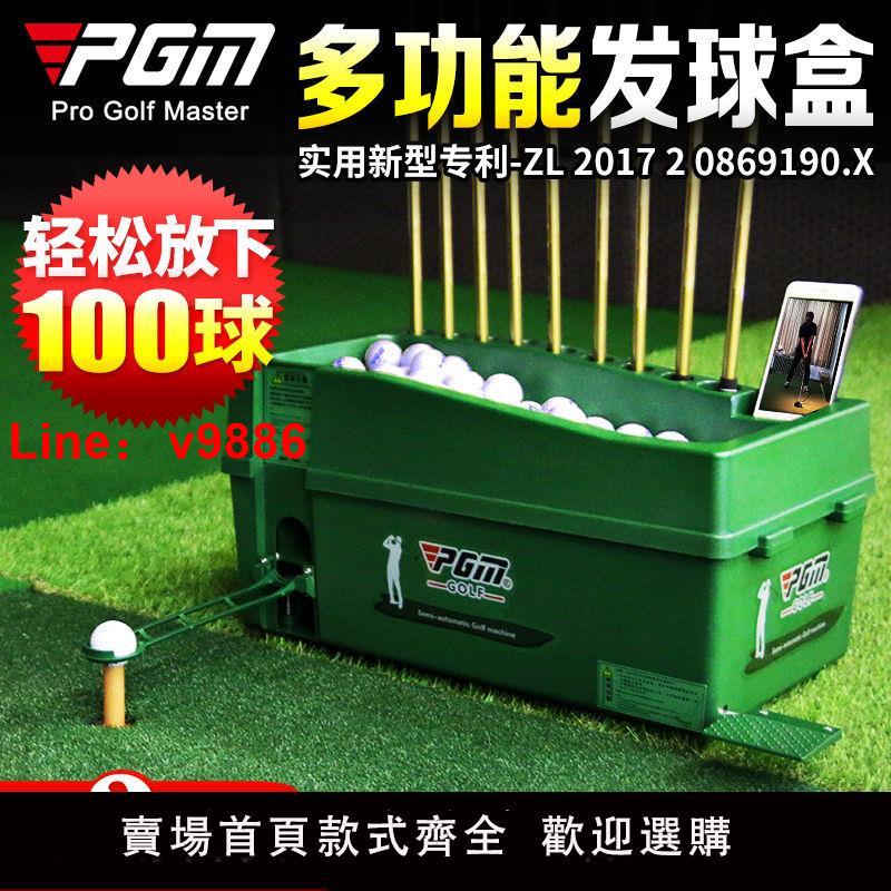 【臺灣公司保固】PGM廠家包郵!高爾夫發球盒 半自動發球機 多功能發球器 帶球桿架