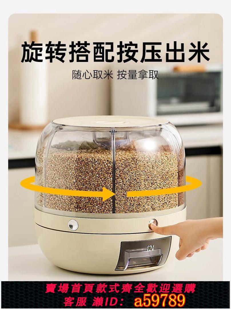 【台灣公司 可打統編】五谷雜糧收納盒可旋轉分格裝米桶防蟲防潮密封家用分隔儲米箱米缸
