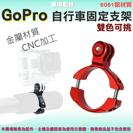 小咖龍賣場 Gopro Hero 7 6 5 4 3 3 2 1 單車夾單車支架sj4000 Wf4000 自行車固定架腳踏車支架行車紀錄 小咖龍賣場 Rakuten樂天市場