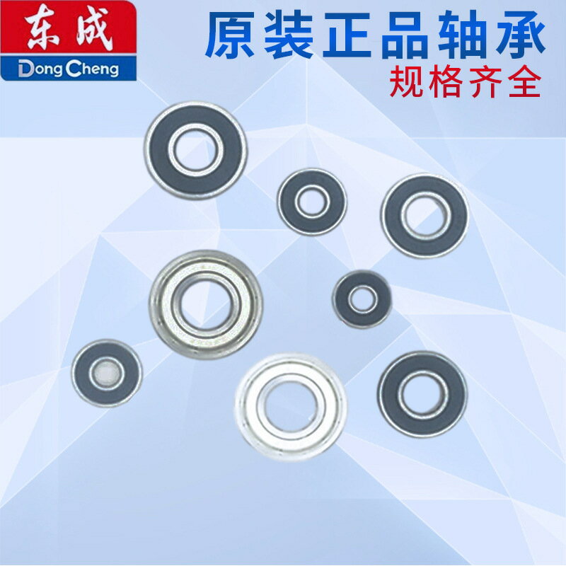 東成原廠配件電動工具配件軸承人本軸承系（C&U）軸承角磨機軸承【博野五金】