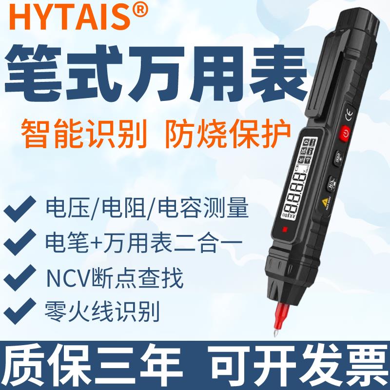 {臺灣公司貨 可打統編}智慧筆式萬用表TS20多功能測電筆高精度電容表電工數顯萬能表試電