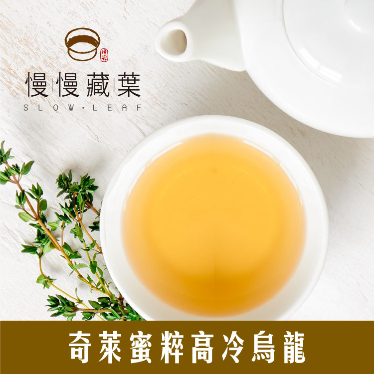 慢慢藏葉-蜜粹烏龍茶(2.5g立體茶包x10入)【蜜萃工法】友善環境耕作-臺灣烏龍 ★★全館結帳滿$688贈冷泡推薦綜合茶包4入組（坎地+汀普拉+盧哈娜+努瓦拉艾莉亞）、滿$1088送努瓦拉艾莉亞紅茶（茶包10入/袋）★數量有限送完為止★ 0