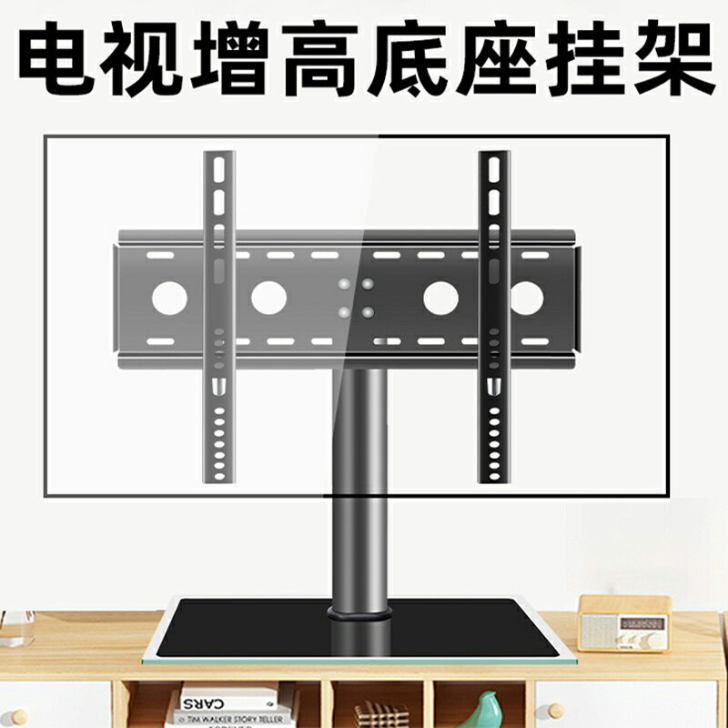 通用液晶電視機底座萬能支架海信小米創維桌面增高腳架臺式座架子
