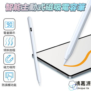 鴻嘉源 PN5 智能主動式磁吸電容筆 電容筆 觸控筆 超細筆頭 充電式 電容式 畫畫 寫字 適用 iPad