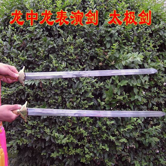 龍中龍表演劍 中檔表演劍 武術刀劍 太極劍 武術器械 未開刃