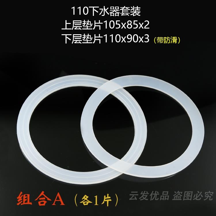 矽膠水槽配件 廚房提籠下水器 螺紋墊圈/密封圈 110下水密封墊片
