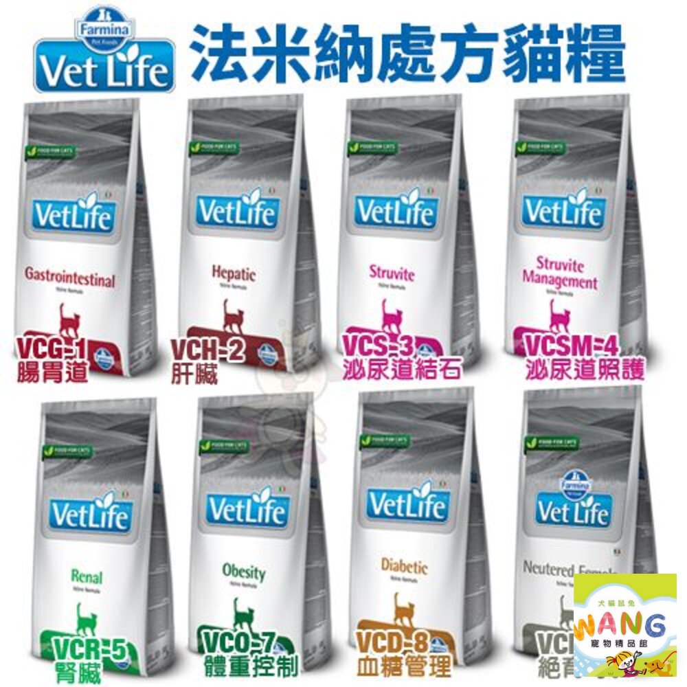 Farmina 法米納 處方貓飼料 2kg-5kg 腸胃道/肝腎臟/心血管/泌尿道/體重/低敏配方『🐶🐱Ayumi』【9月限時★全館1500免運 領券再現抵!!】