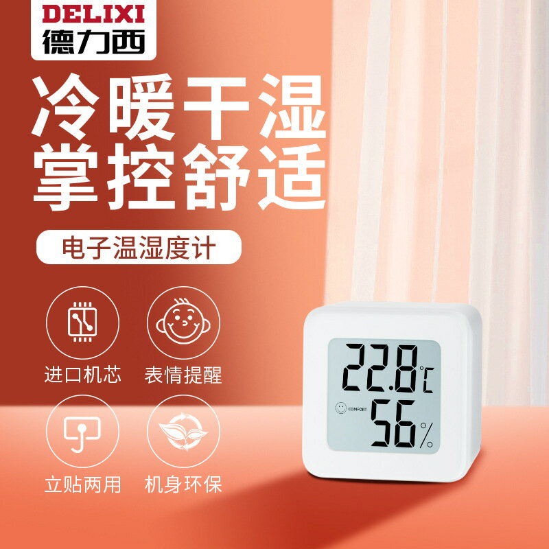 高精度迷你溫度計溫濕度計室內家用壁掛室溫精準溫度表批發