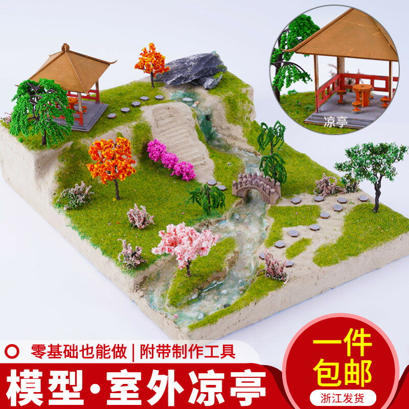 【可打統編 超低價】diy手工製作材料沙盤模型建築微縮場景水景膏造景泥模擬室外涼亭