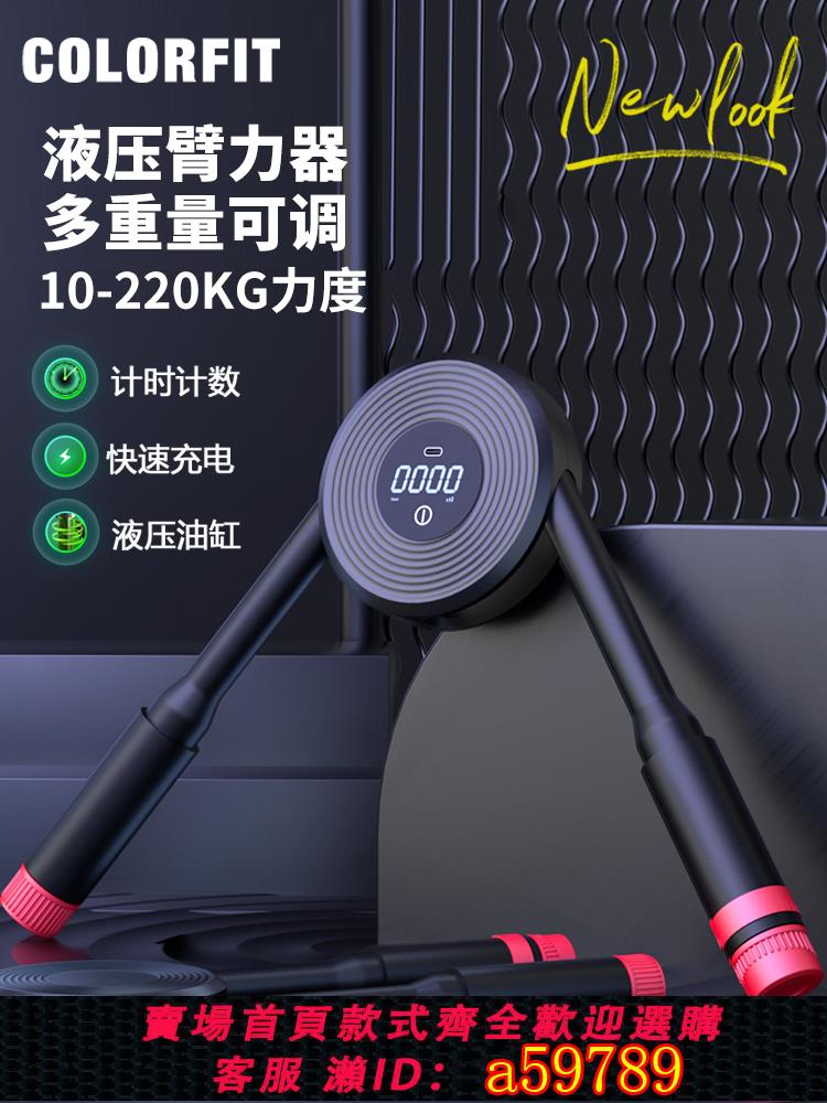 【臺灣公司 可打統編】液壓臂力器智慧計數可調節男家用訓練健身器材鍛煉胸肌手臂練臂肌